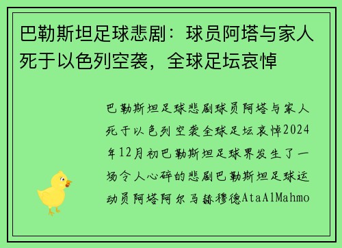 巴勒斯坦足球悲剧：球员阿塔与家人死于以色列空袭，全球足坛哀悼