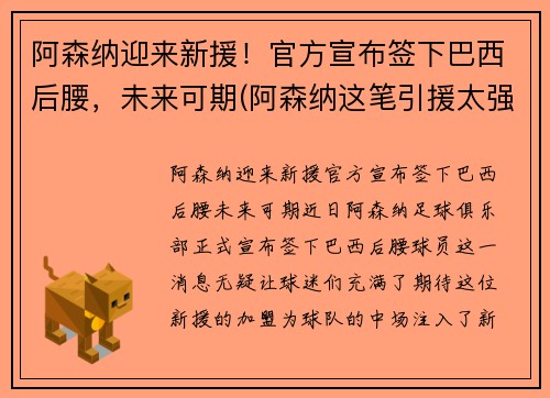 阿森纳迎来新援！官方宣布签下巴西后腰，未来可期(阿森纳这笔引援太强)